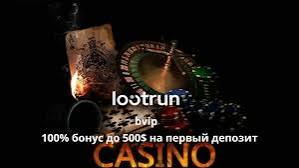 LootRUn — Официальный Сайт